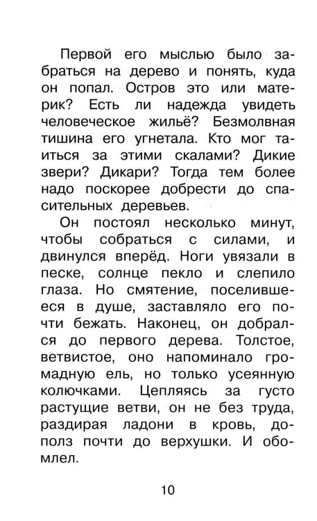 Дополнительное изображение книги «Жизнь и удивительные приключения Робинзона Крузо»