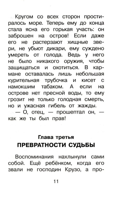 Дополнительное изображение книги «Жизнь и удивительные приключения Робинзона Крузо»