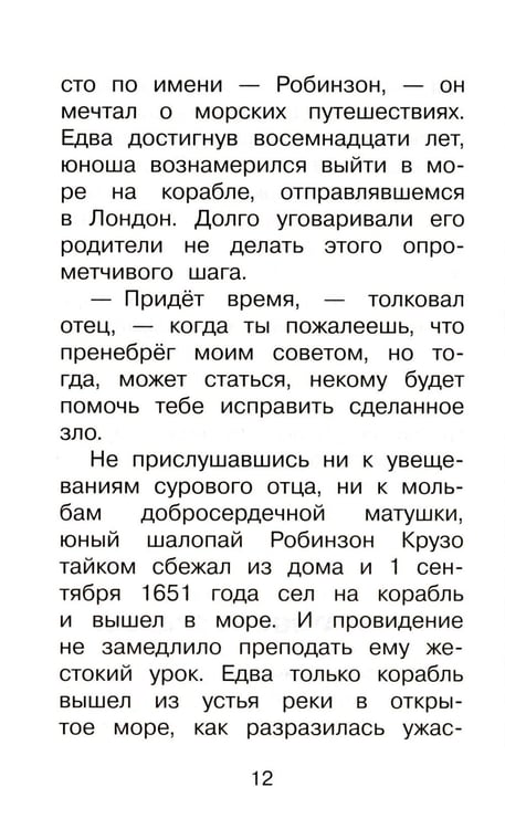 Дополнительное изображение книги «Жизнь и удивительные приключения Робинзона Крузо»