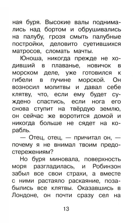 Дополнительное изображение книги «Жизнь и удивительные приключения Робинзона Крузо»