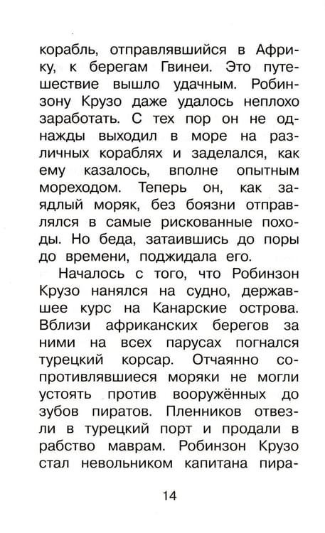 Дополнительное изображение книги «Жизнь и удивительные приключения Робинзона Крузо»