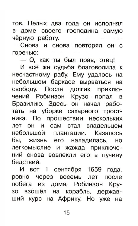 Дополнительное изображение книги «Жизнь и удивительные приключения Робинзона Крузо»