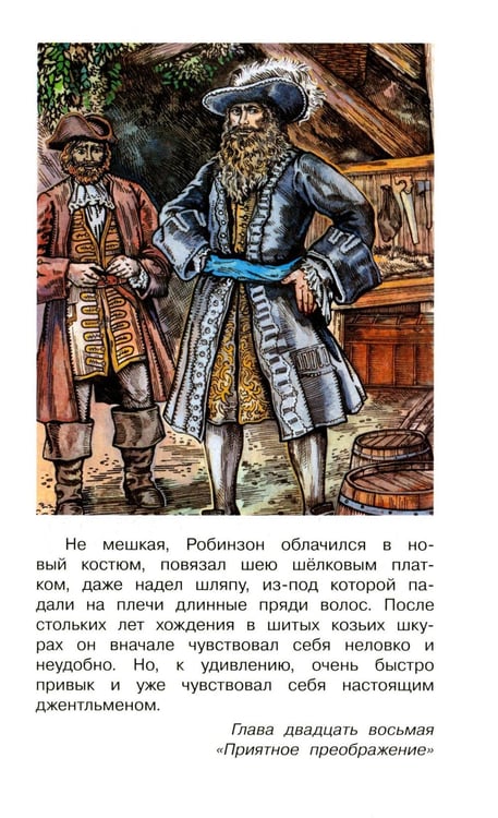 Дополнительное изображение книги «Жизнь и удивительные приключения Робинзона Крузо»
