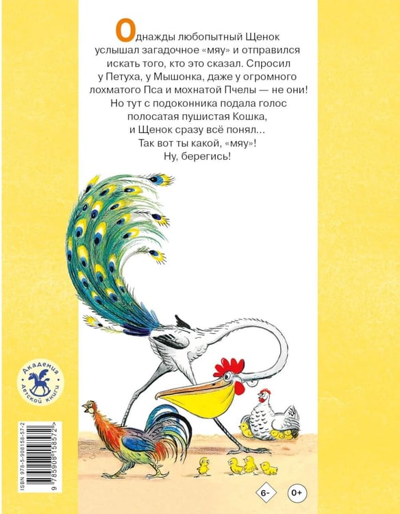 Дополнительное изображение книги «Кто сказал «мяу»? Сказки»