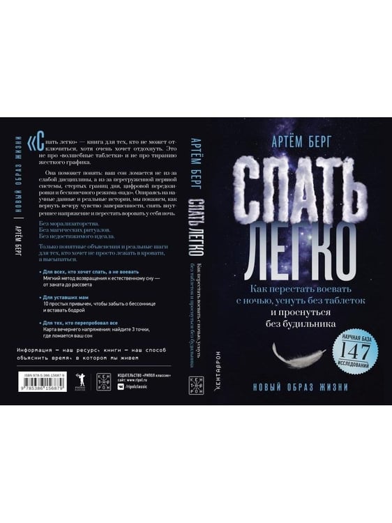 Дополнительное изображение книги «Спать легко! Как перестать воевать с ночью,  уснуть без таблеток и проснуться без будильника (обл.)»