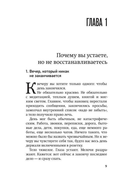 Дополнительное изображение книги «Спать легко! Как перестать воевать с ночью,  уснуть без таблеток и проснуться без будильника (обл.)»