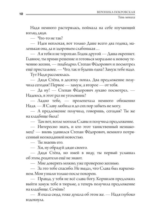 Дополнительное изображение книги «Тень монаха»