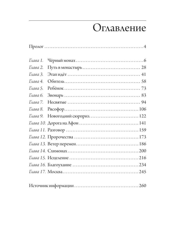 Дополнительное изображение книги «Тень монаха»