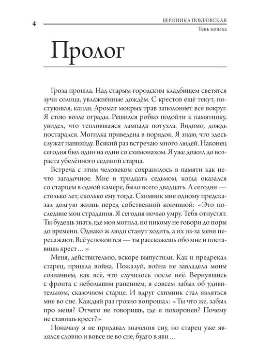 Дополнительное изображение книги «Тень монаха»