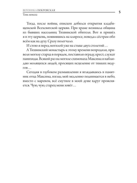 Дополнительное изображение книги «Тень монаха»