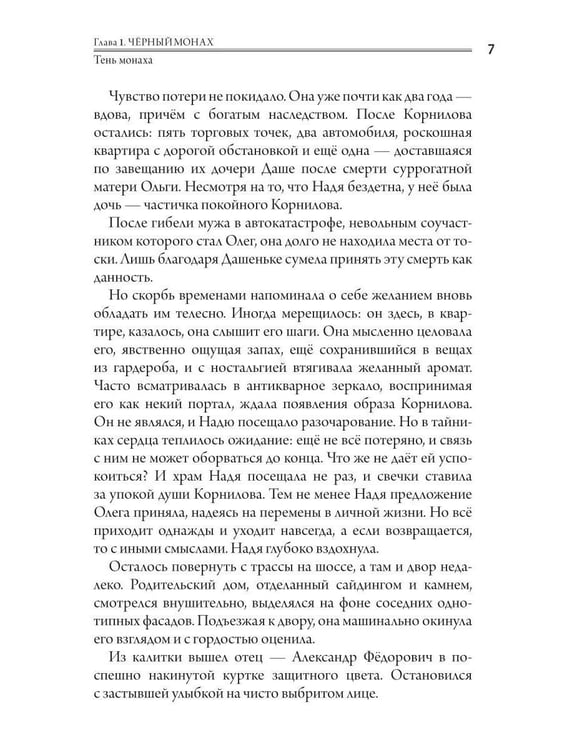 Дополнительное изображение книги «Тень монаха»