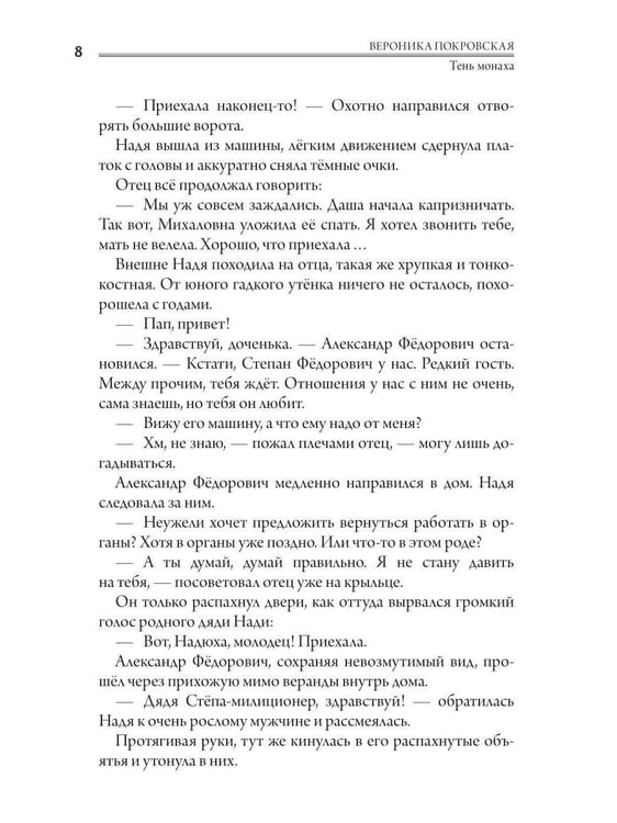 Дополнительное изображение книги «Тень монаха»