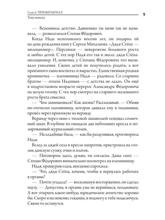 Дополнительное изображение книги «Тень монаха»