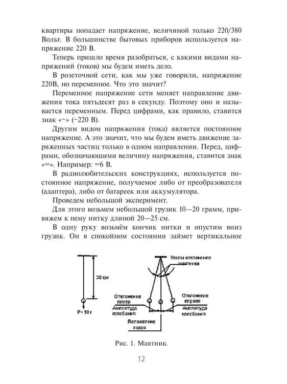 Дополнительное изображение книги «Электроника в робототехнике. Ч. 2»