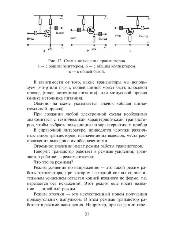 Дополнительное изображение книги «Электроника в робототехнике. Ч. 2»