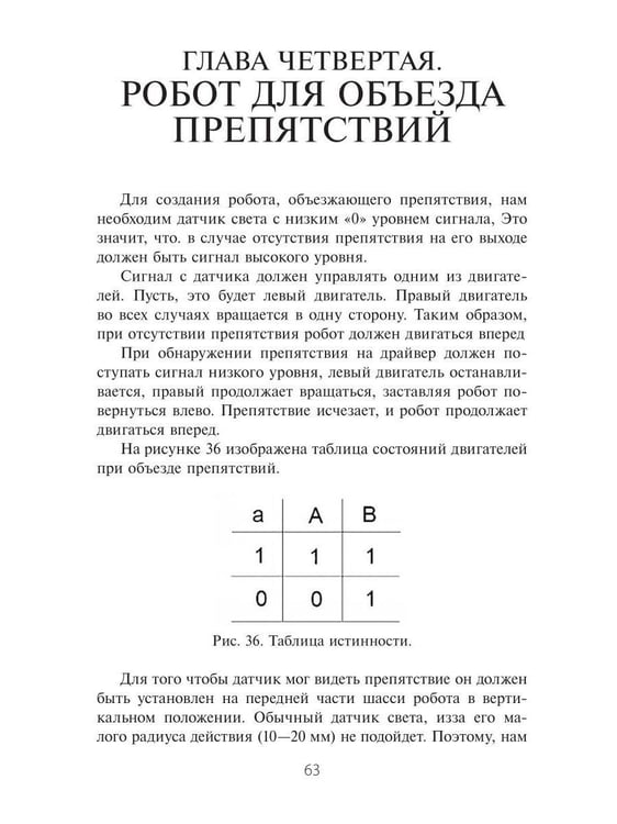 Дополнительное изображение книги «Электроника в робототехнике. Ч. 2»