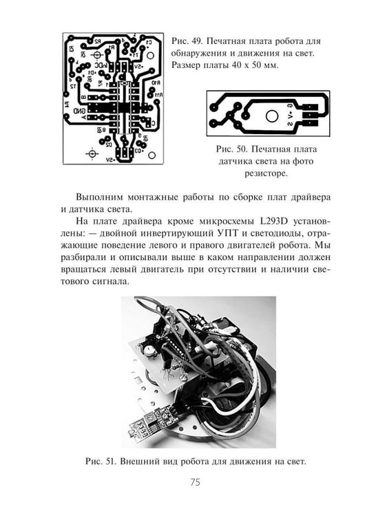 Дополнительное изображение книги «Электроника в робототехнике. Ч. 2»