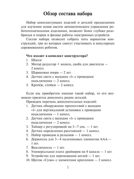 Дополнительное изображение книги «Электроника в робототехнике. Ч. 2»