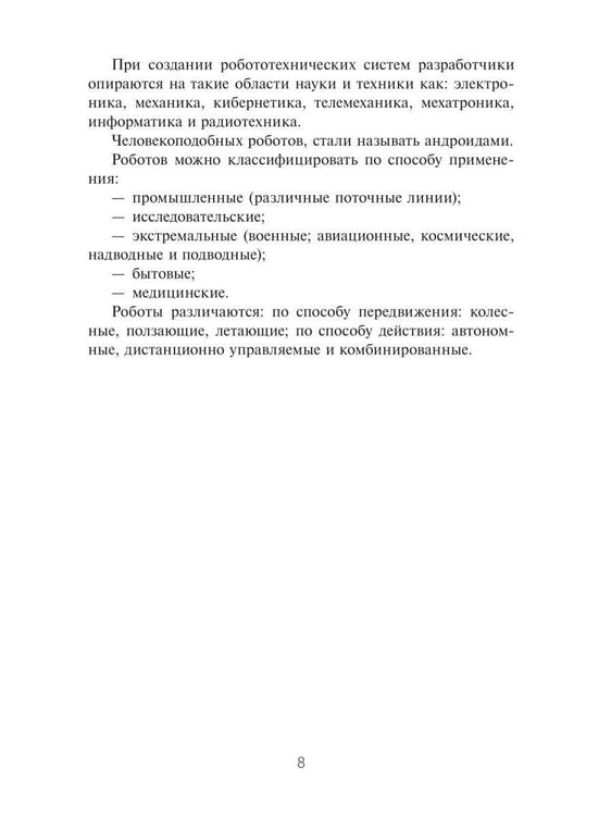 Дополнительное изображение книги «Электроника в робототехнике. Ч. 2»