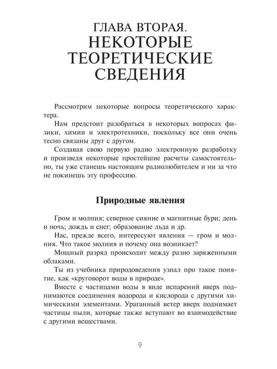Дополнительное изображение книги «Электроника в робототехнике. Ч. 2»