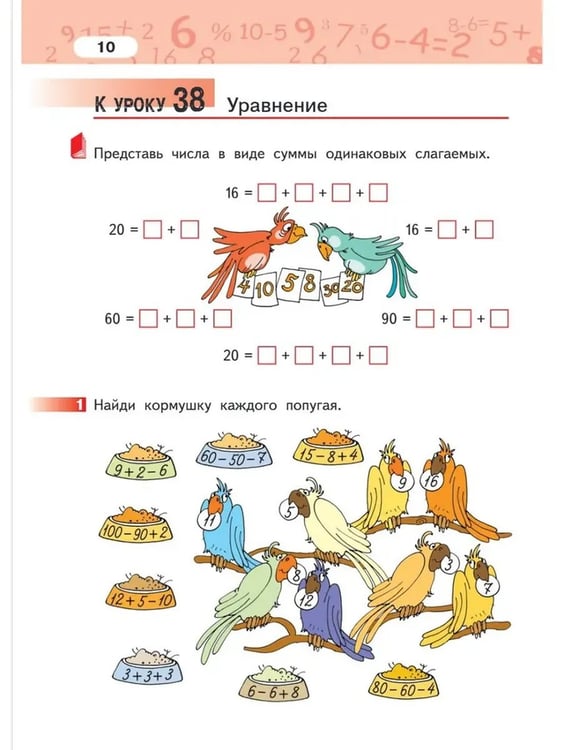 Дополнительное изображение книги «Математика. 2 кл. Рабочая тетрадь в 4-х ч, КОМПЛЕКТ Гейдман»