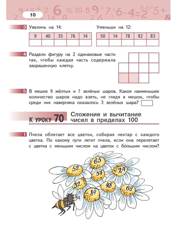 Дополнительное изображение книги «Математика. 2 кл. Рабочая тетрадь в 4-х ч, КОМПЛЕКТ Гейдман»