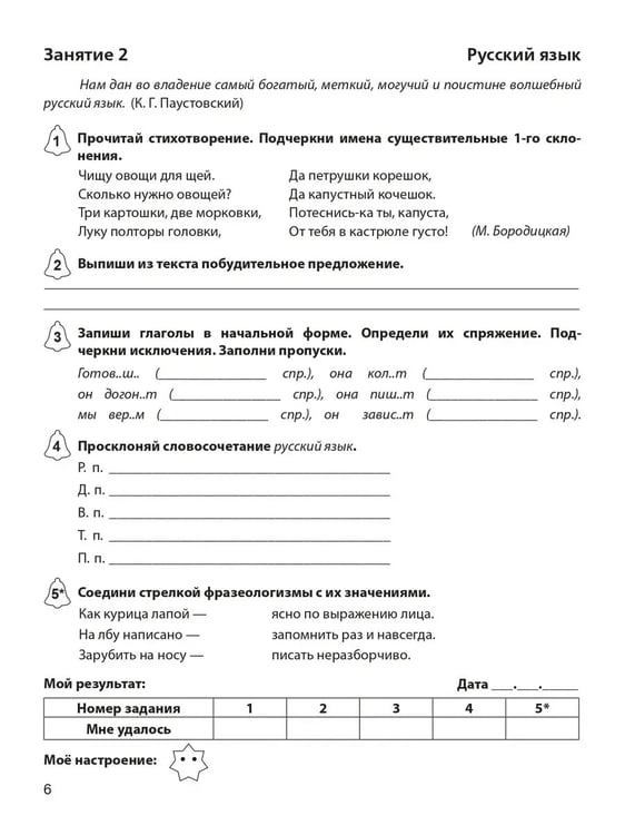 Дополнительное изображение книги «Задания на лето. 4 класс. 50 занятий. 3-е изд. НОВЫЙ ФГОС»