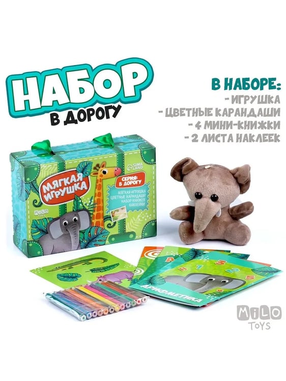 Обложка книги «Набор с мягкой игрушкой "Джунгли", 8 предметов», ISBN 6900099409828