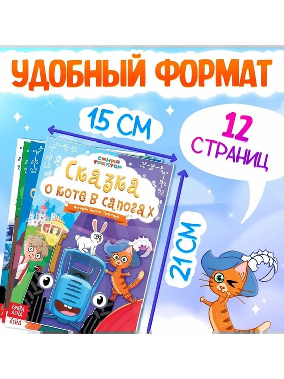 Дополнительное изображение книги «Набор сказок для детей, 12 шт., Синий трактор»