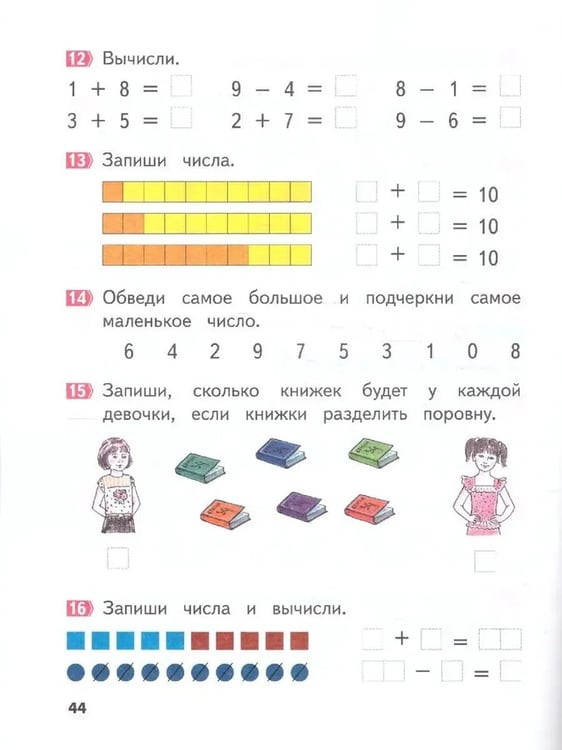 Дополнительное изображение книги «Математика. Пособие для дошкольниковю 5-7 лет. Ч.2 (в 2 ч)»