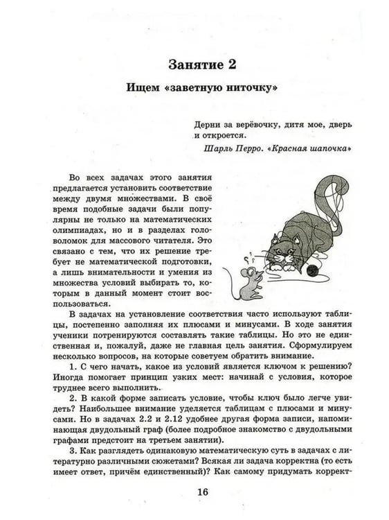 Дополнительное изображение книги «Логические задачи (10-е, стереотипное)»