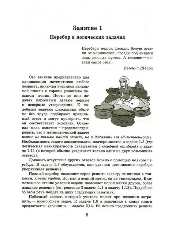 Дополнительное изображение книги «Логические задачи (10-е, стереотипное)»