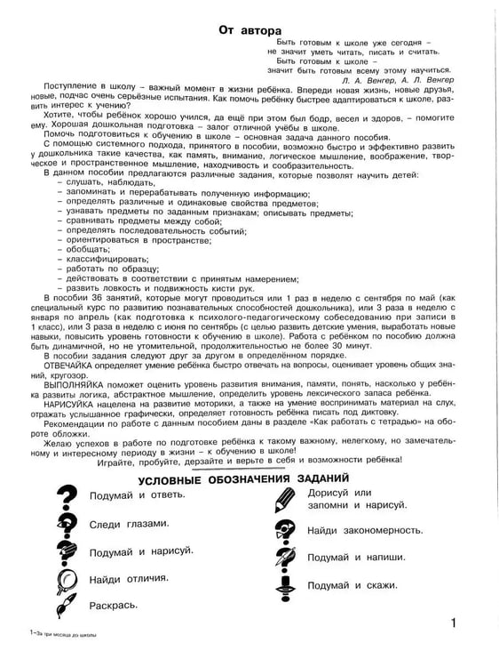 Дополнительное изображение книги «За три месяца до школы. Р/Т. Готовимся к школе ФГОС»