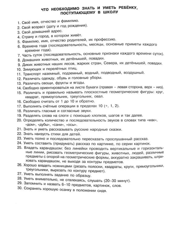 Дополнительное изображение книги «За три месяца до школы. Р/Т. Готовимся к школе ФГОС»
