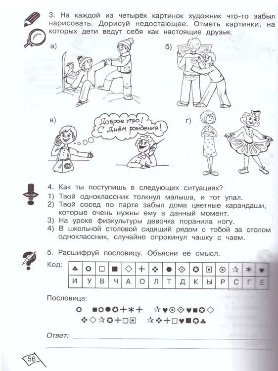 Дополнительное изображение книги «1 кл. Задания по развитию познав. способностей. К-т из 2 Р/Т»