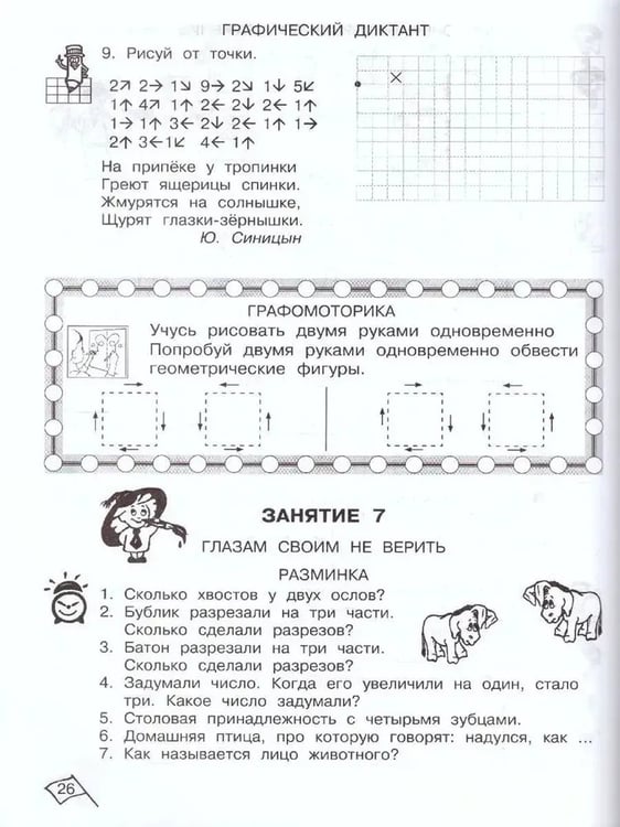 Дополнительное изображение книги «1 кл. Задания по развитию познав. способностей. К-т из 2 Р/Т»