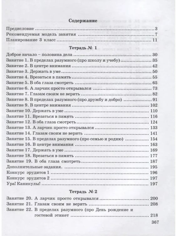 Дополнительное изображение книги «3 кл. Метод. пос.+ прогр. к заданиям по разв. познав. Спос»