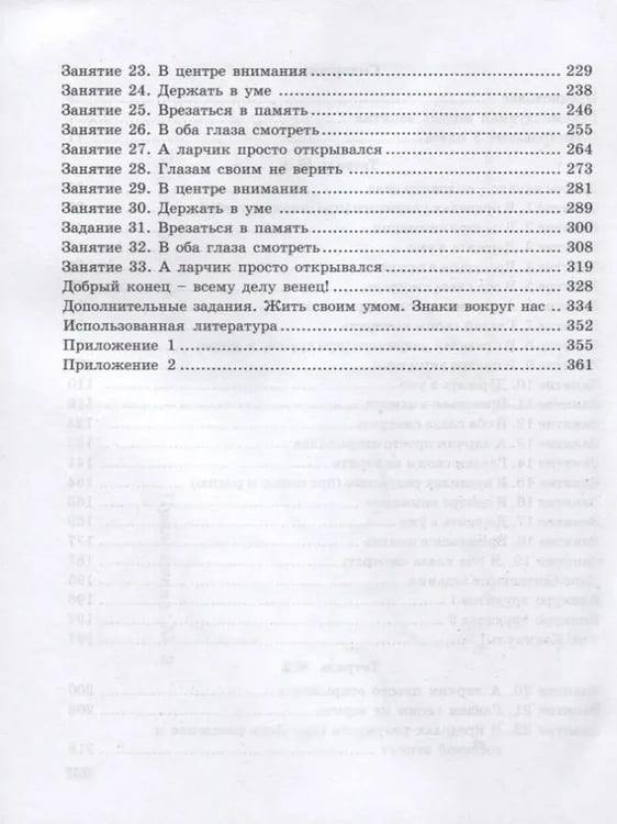 Дополнительное изображение книги «3 кл. Метод. пос.+ прогр. к заданиям по разв. познав. Спос»
