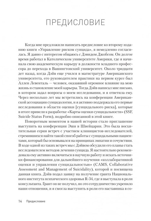 Дополнительное изображение книги «Управление риском суицида в когнитивно-поведенческом подходе»