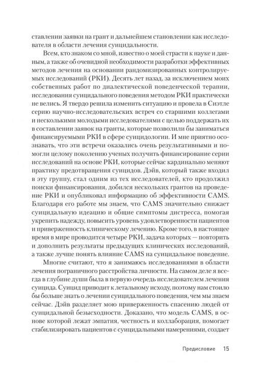 Дополнительное изображение книги «Управление риском суицида в когнитивно-поведенческом подходе»