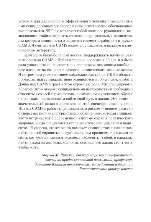 Дополнительное изображение книги «Управление риском суицида в когнитивно-поведенческом подходе»