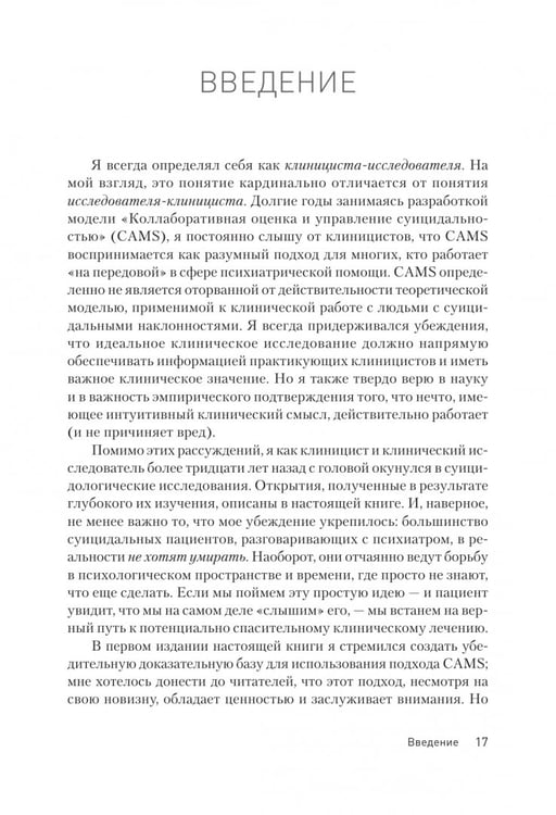 Дополнительное изображение книги «Управление риском суицида в когнитивно-поведенческом подходе»
