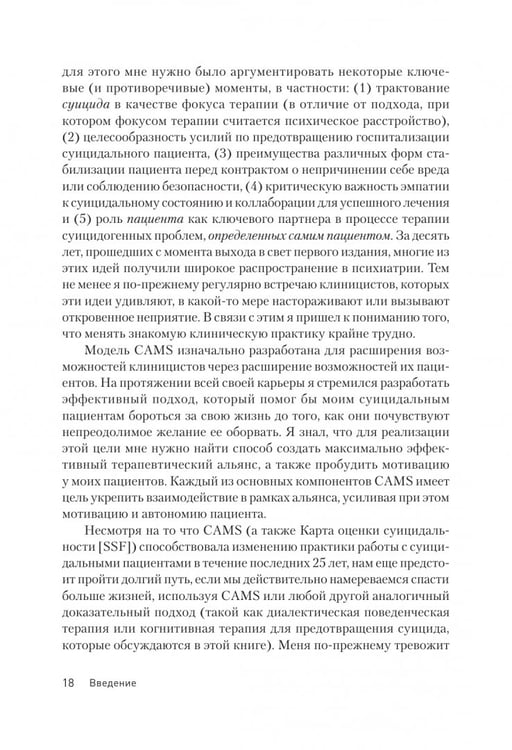 Дополнительное изображение книги «Управление риском суицида в когнитивно-поведенческом подходе»