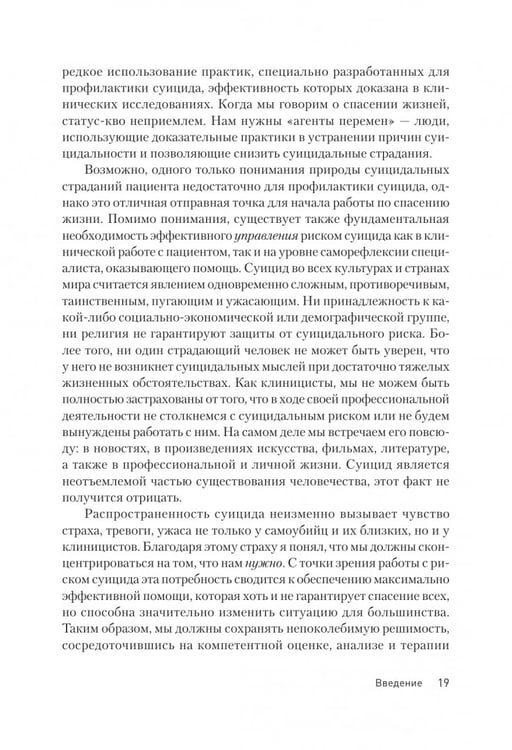 Дополнительное изображение книги «Управление риском суицида в когнитивно-поведенческом подходе»