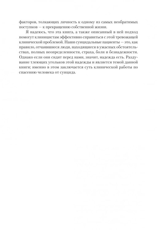 Дополнительное изображение книги «Управление риском суицида в когнитивно-поведенческом подходе»