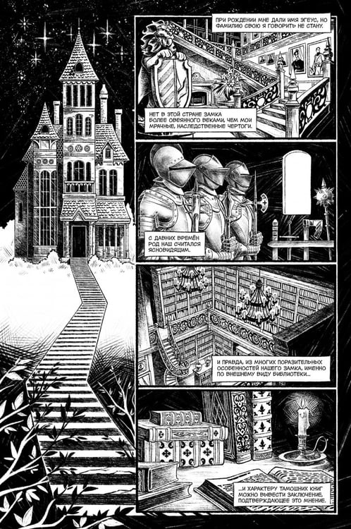 Дополнительное изображение книги «Классика в комиксах. По. Береника»