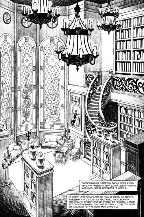 Дополнительное изображение книги «Классика в комиксах. По. Береника»
