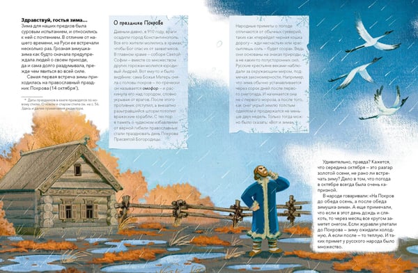 Дополнительное изображение книги «Зима на Руси»
