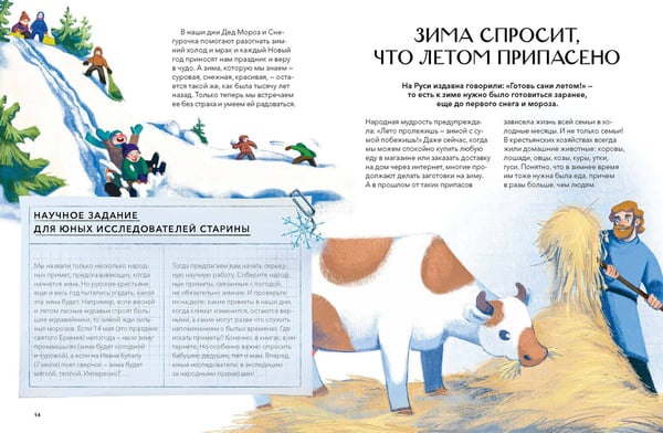 Дополнительное изображение книги «Зима на Руси»