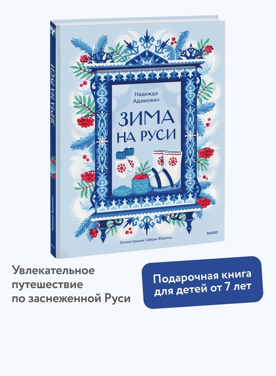 Дополнительное изображение книги «Зима на Руси»